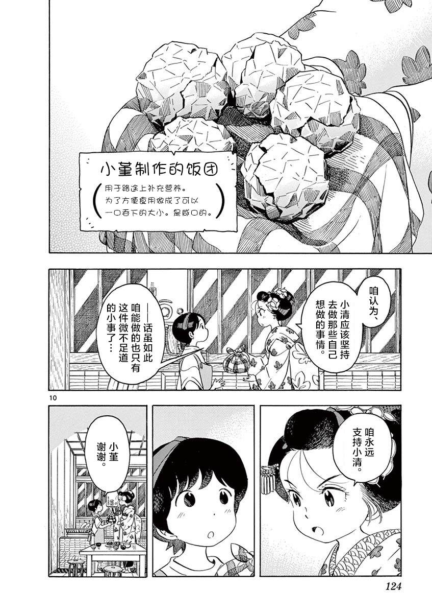 《舞伎家的料理人》漫画最新章节第139话 避火之神免费下拉式在线观看章节第【10】张图片