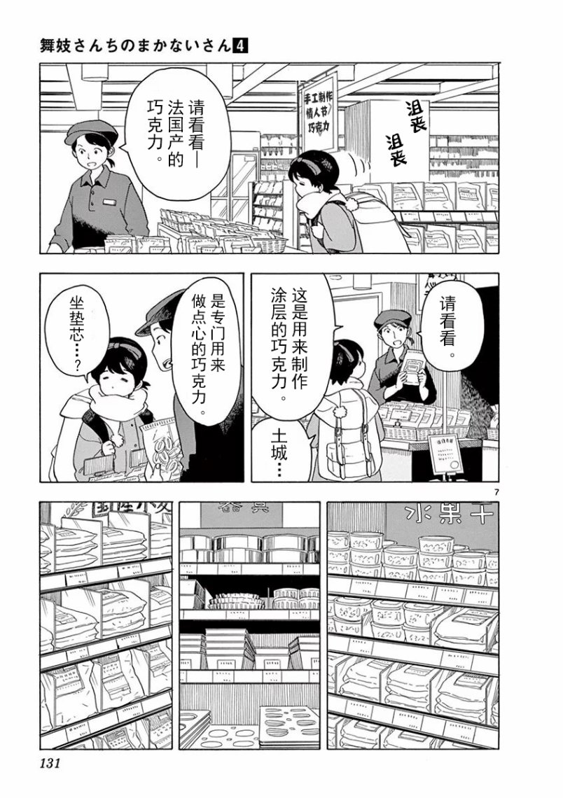 《舞伎家的料理人》漫画最新章节第41话免费下拉式在线观看章节第【7】张图片