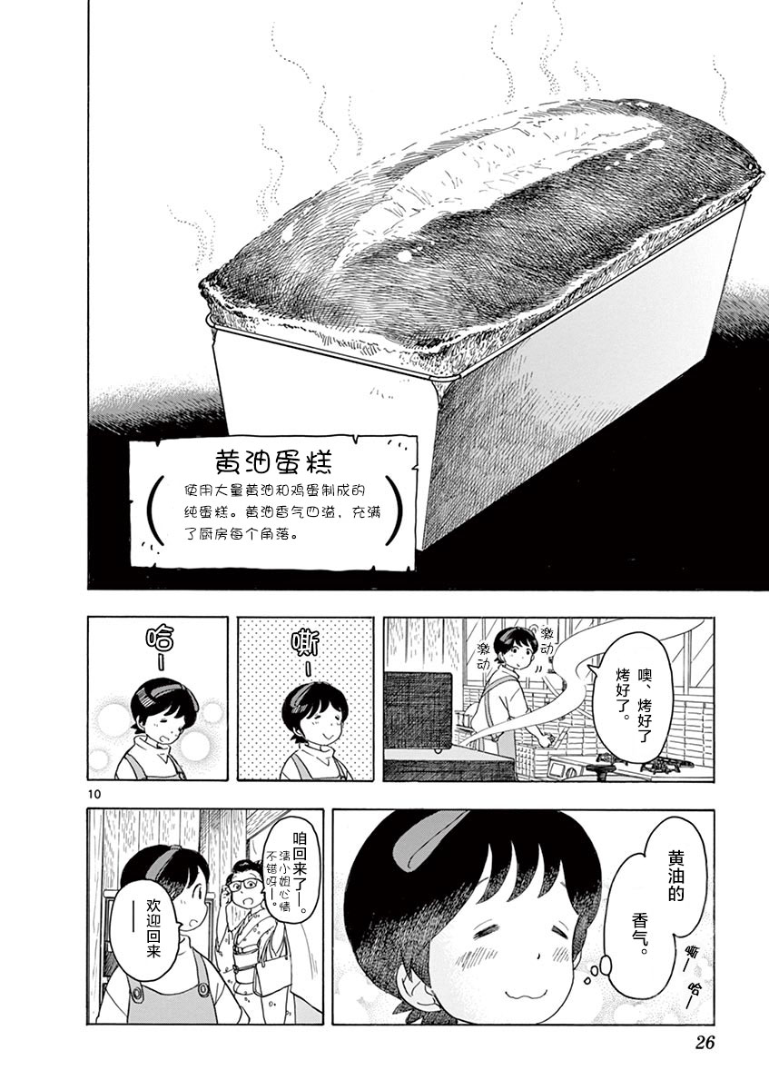 《舞伎家的料理人》漫画最新章节第120话 属于我的香气免费下拉式在线观看章节第【10】张图片