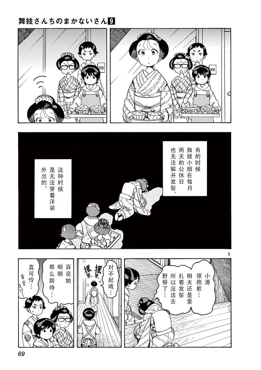 《舞伎家的料理人》漫画最新章节第91话免费下拉式在线观看章节第【5】张图片