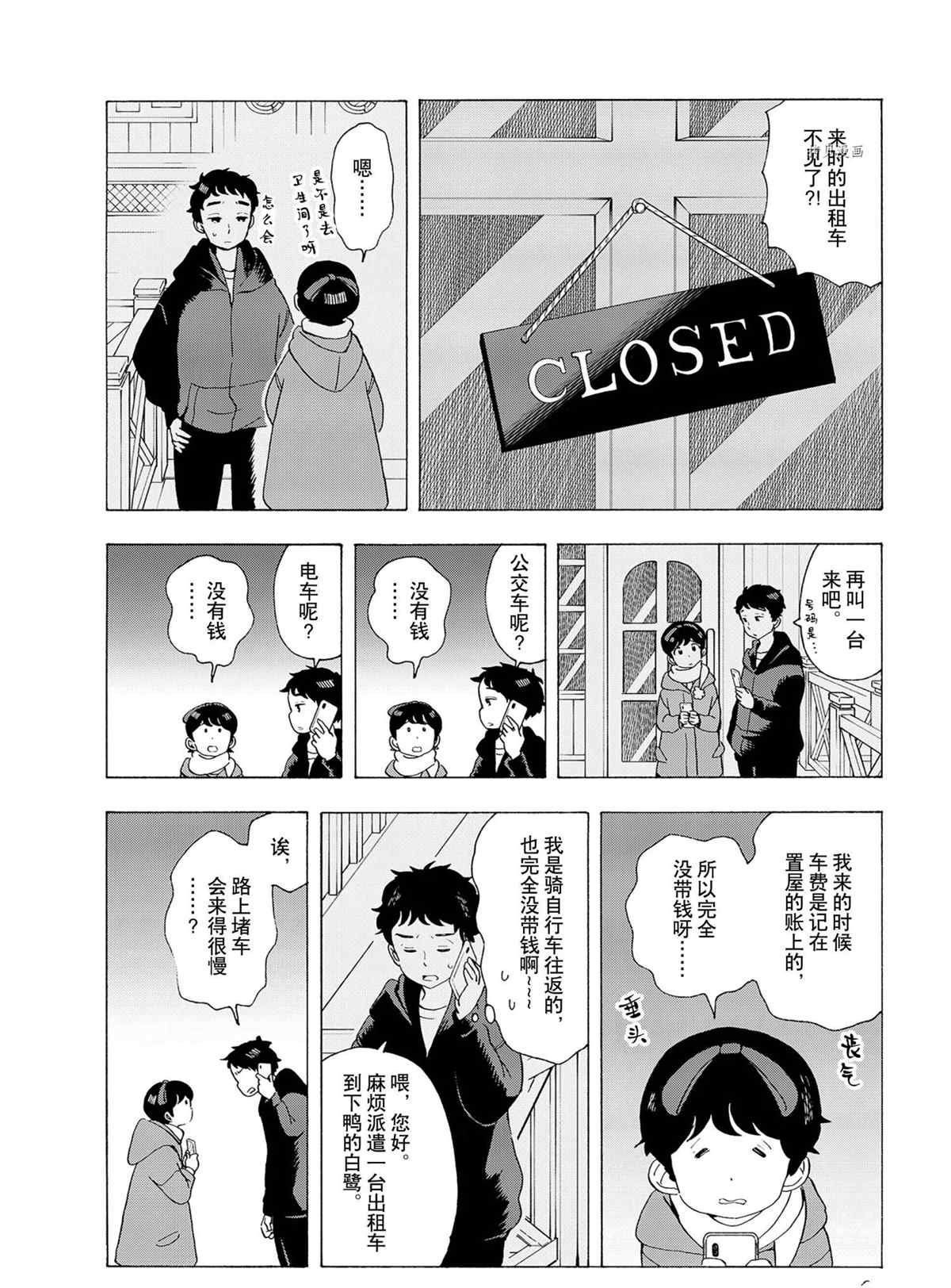 《舞伎家的料理人》漫画最新章节第181话 试看版免费下拉式在线观看章节第【6】张图片