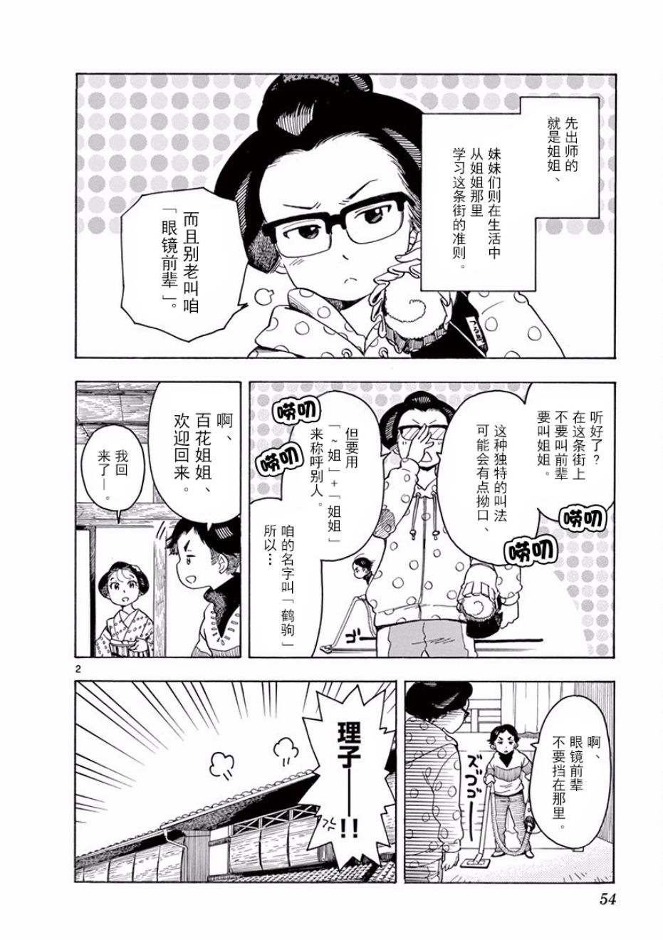 《舞伎家的料理人》漫画最新章节第57话免费下拉式在线观看章节第【2】张图片