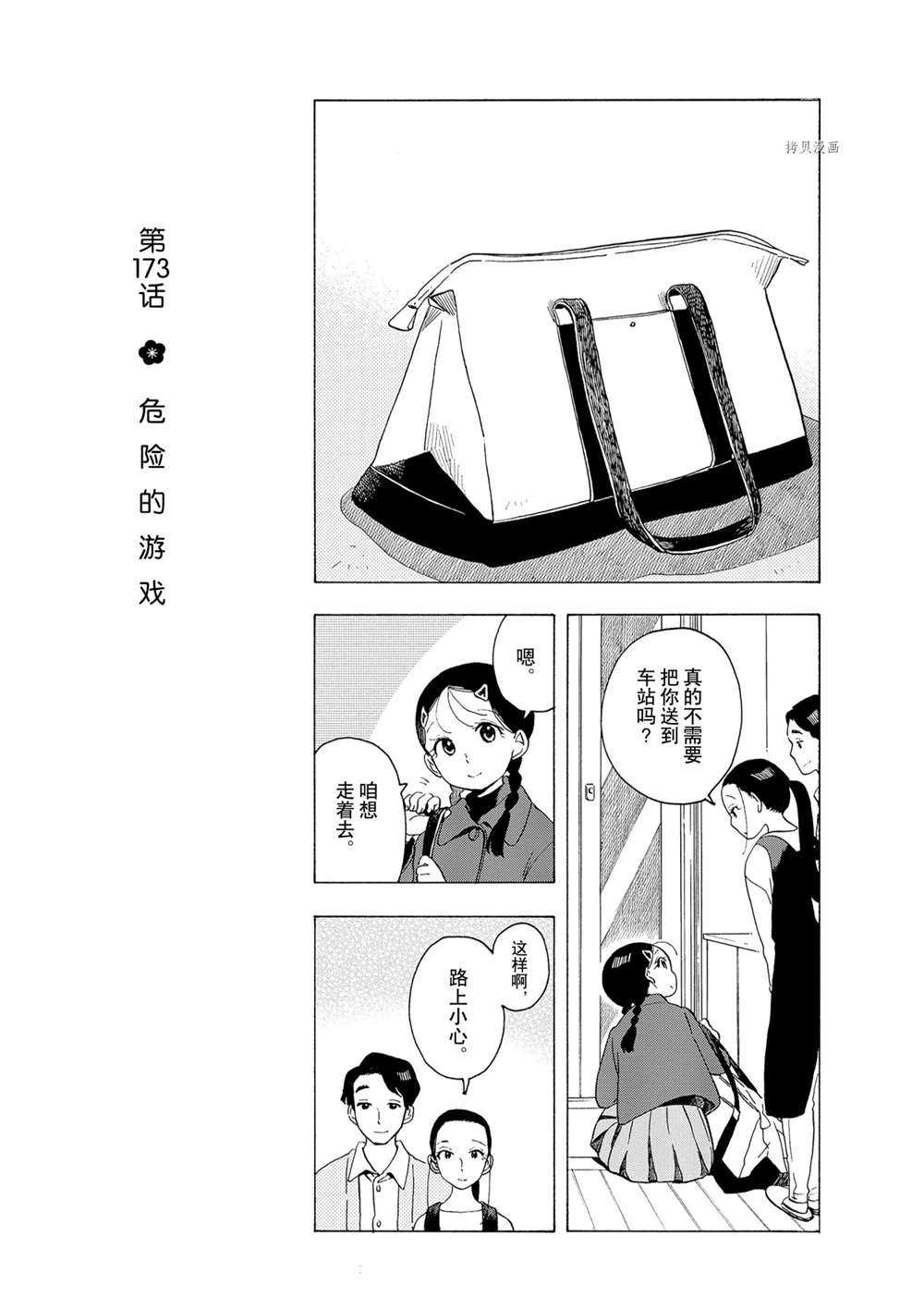 《舞伎家的料理人》漫画最新章节第173话 试看版免费下拉式在线观看章节第【1】张图片