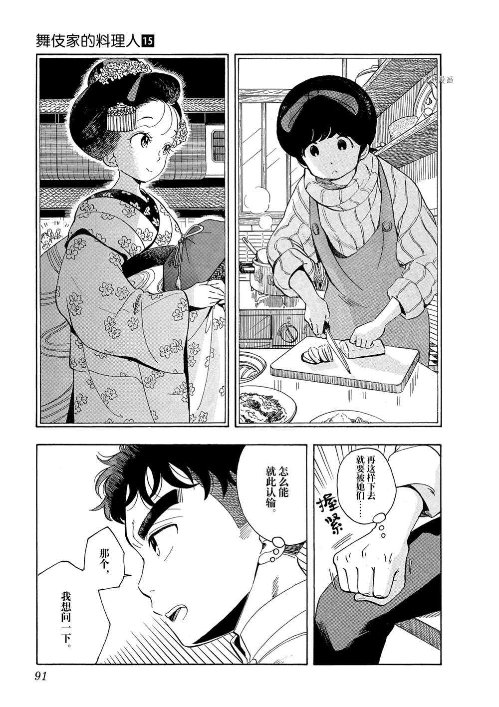 《舞伎家的料理人》漫画最新章节第159话 试看版免费下拉式在线观看章节第【3】张图片