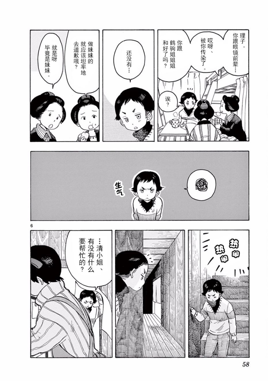 《舞伎家的料理人》漫画最新章节第57话免费下拉式在线观看章节第【6】张图片