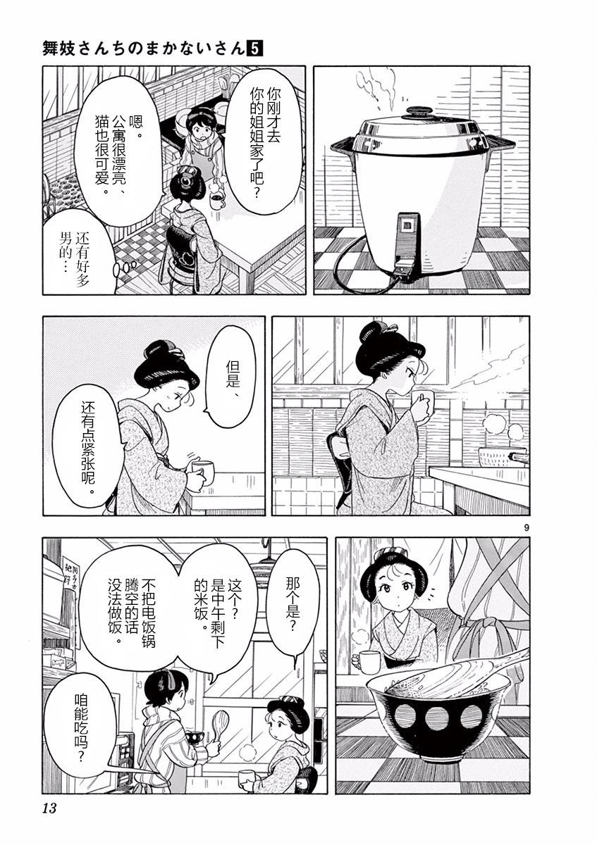 《舞伎家的料理人》漫画最新章节第42话免费下拉式在线观看章节第【15】张图片