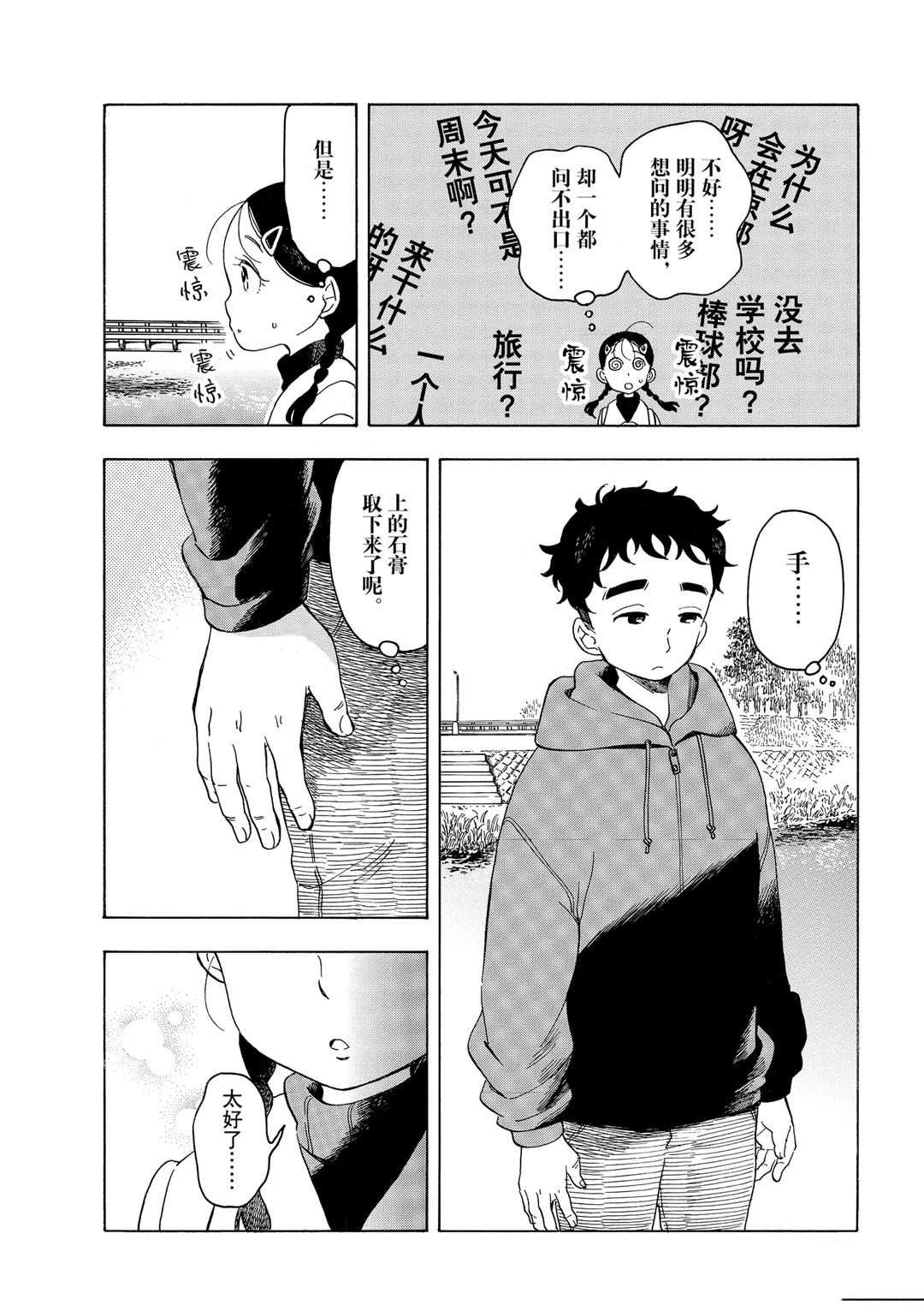 《舞伎家的料理人》漫画最新章节第151话 试看版免费下拉式在线观看章节第【6】张图片