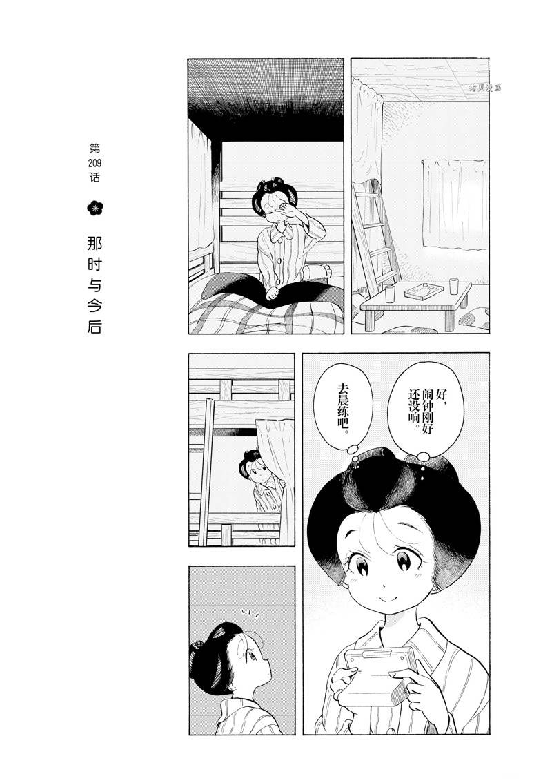 《舞伎家的料理人》漫画最新章节第209话免费下拉式在线观看章节第【1】张图片