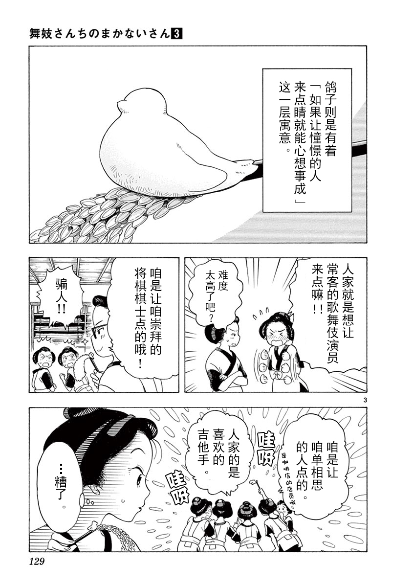 《舞伎家的料理人》漫画最新章节第30话免费下拉式在线观看章节第【3】张图片