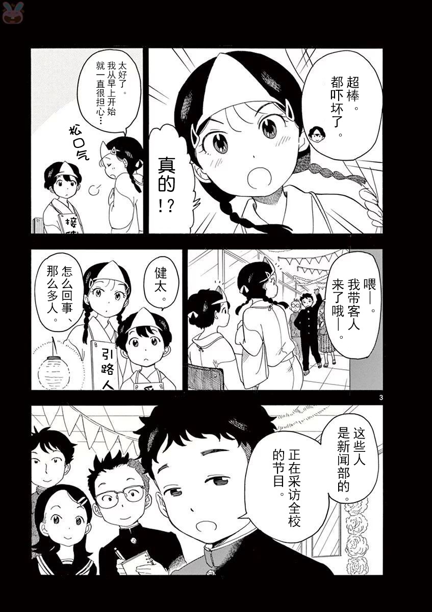 《舞伎家的料理人》漫画最新章节第37话免费下拉式在线观看章节第【3】张图片