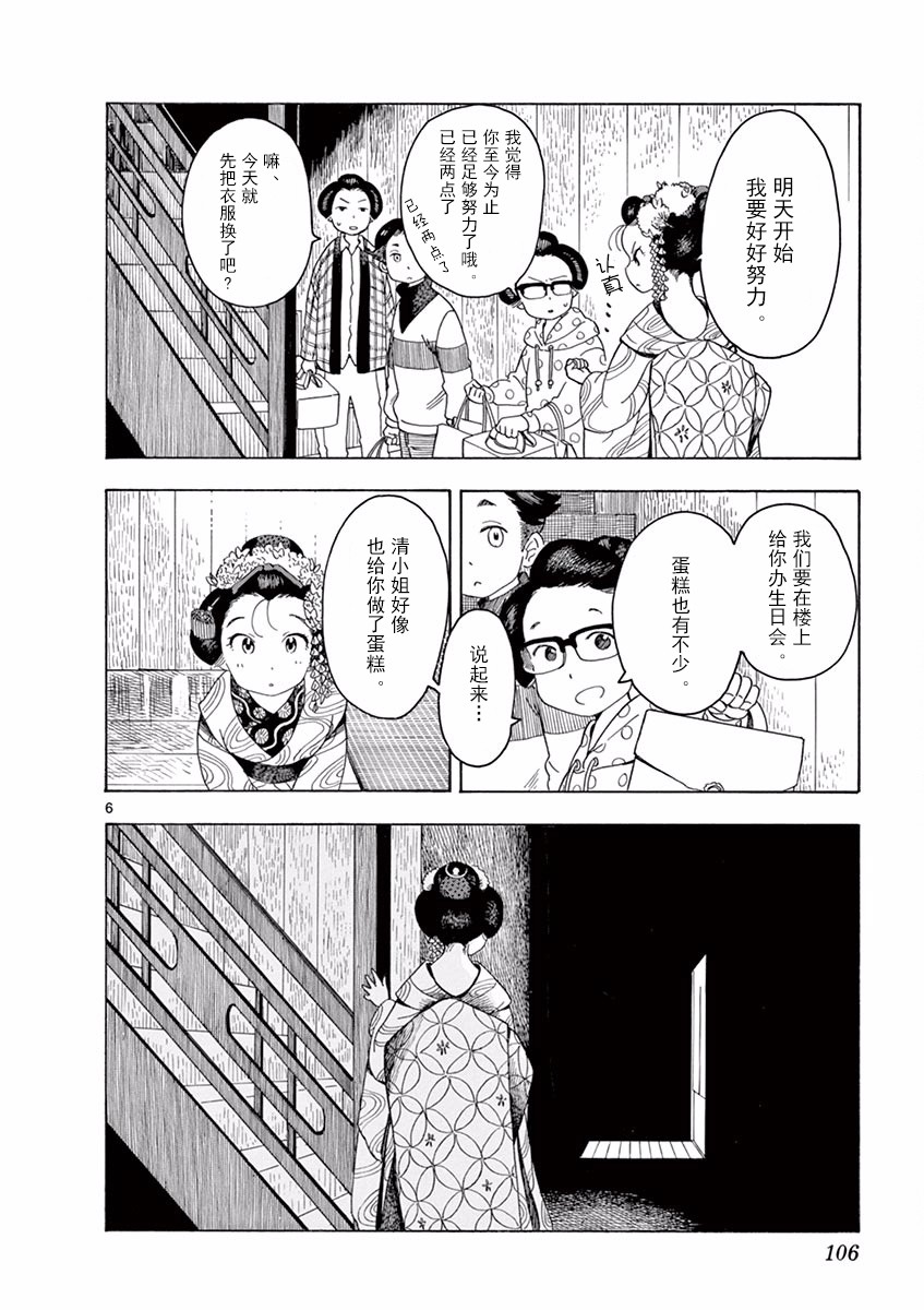 《舞伎家的料理人》漫画最新章节第61话免费下拉式在线观看章节第【6】张图片