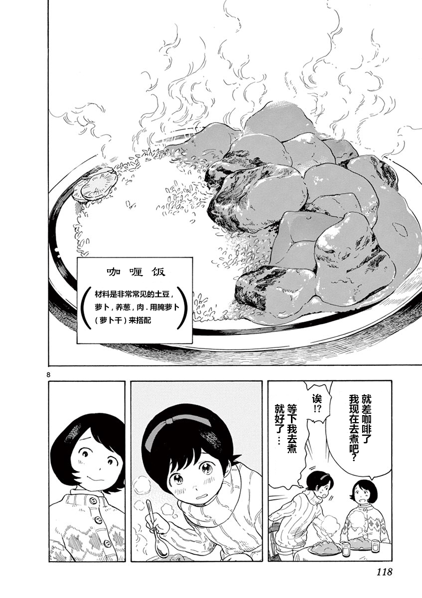 《舞伎家的料理人》漫画最新章节第7话免费下拉式在线观看章节第【8】张图片