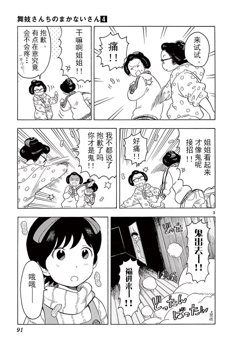 《舞伎家的料理人》漫画最新章节第38话免费下拉式在线观看章节第【3】张图片