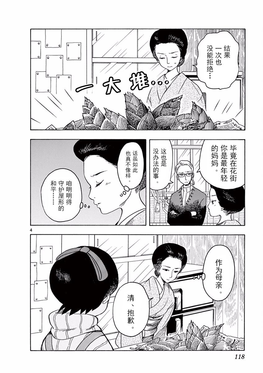 《舞伎家的料理人》漫画最新章节第73话免费下拉式在线观看章节第【4】张图片