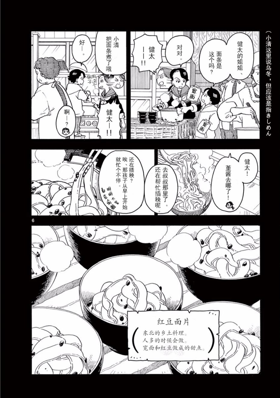 《舞伎家的料理人》漫画最新章节第69话免费下拉式在线观看章节第【6】张图片