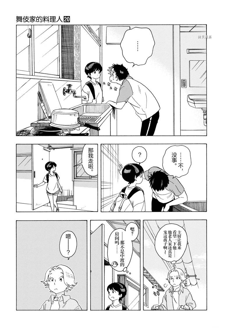 《舞伎家的料理人》漫画最新章节第213话免费下拉式在线观看章节第【9】张图片