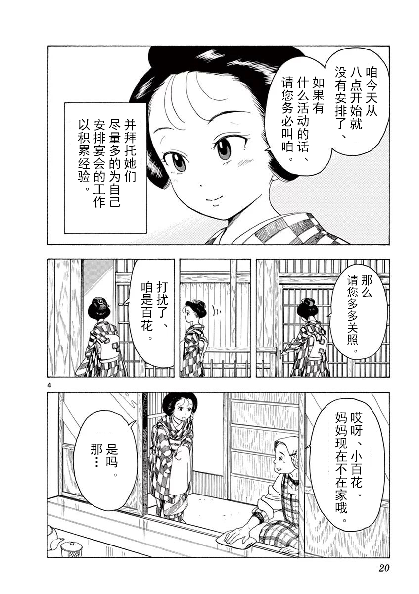 《舞伎家的料理人》漫画最新章节第32话免费下拉式在线观看章节第【4】张图片