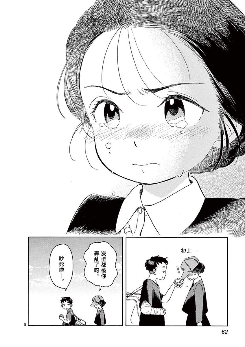 《舞伎家的料理人》漫画最新章节第134话 一如既往的回家路免费下拉式在线观看章节第【8】张图片