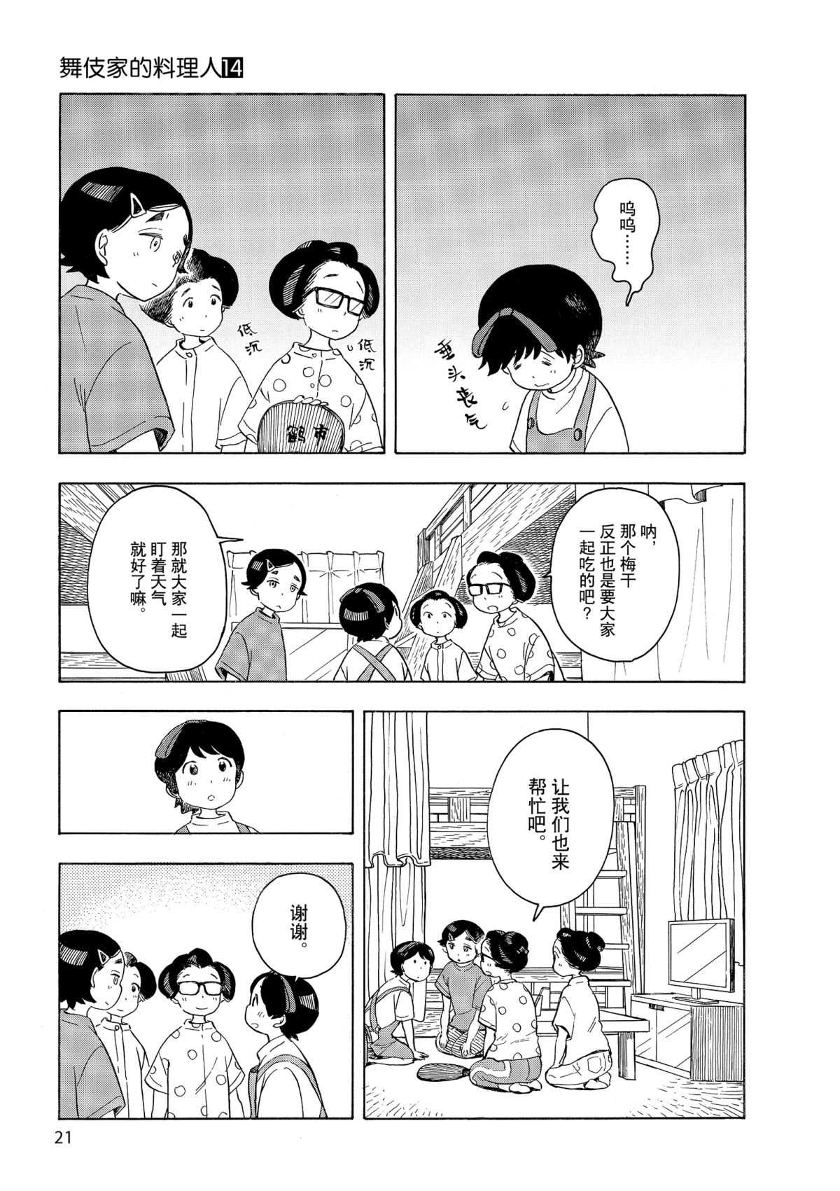 《舞伎家的料理人》漫画最新章节第142话 试看版免费下拉式在线观看章节第【5】张图片