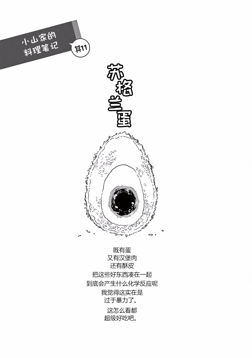 《舞伎家的料理人》漫画最新章节第52话免费下拉式在线观看章节第【10】张图片