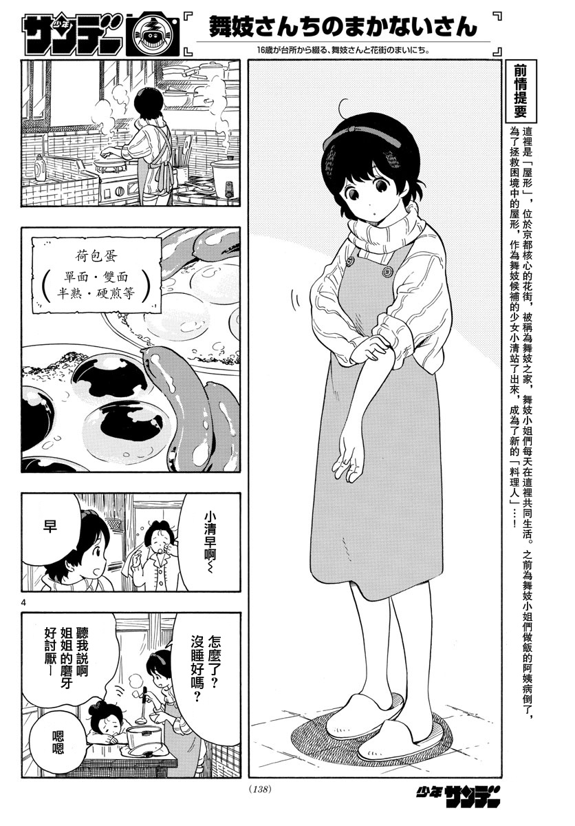 《舞伎家的料理人》漫画最新章节第3话免费下拉式在线观看章节第【4】张图片