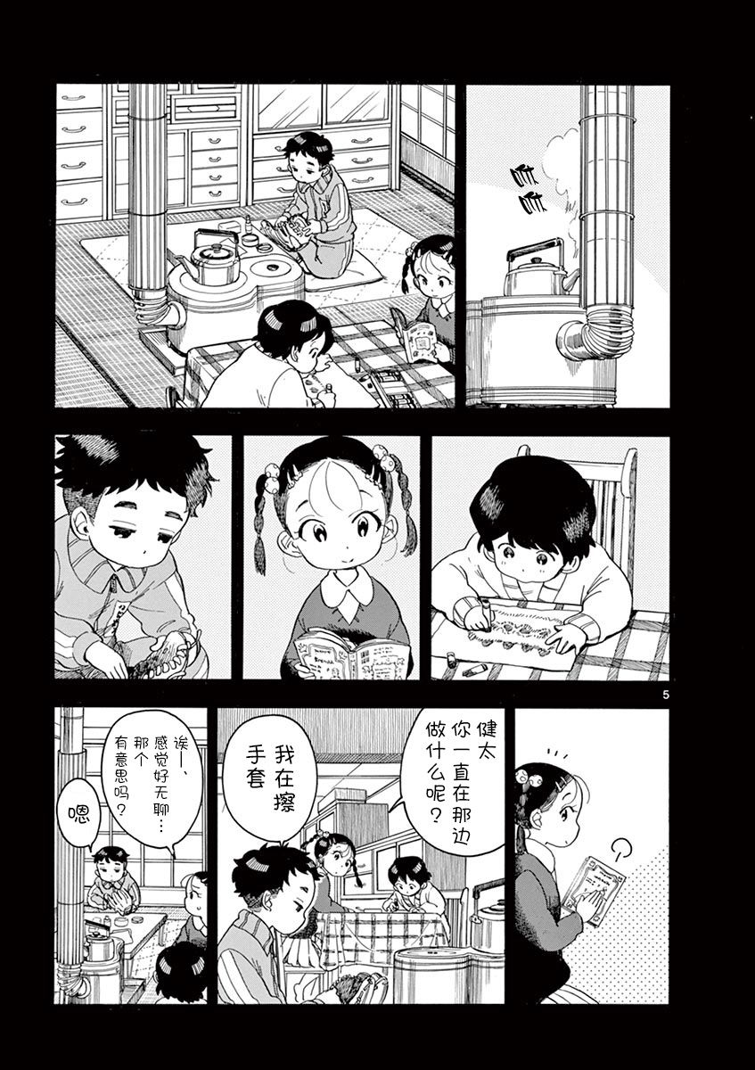 《舞伎家的料理人》漫画最新章节第95话免费下拉式在线观看章节第【5】张图片