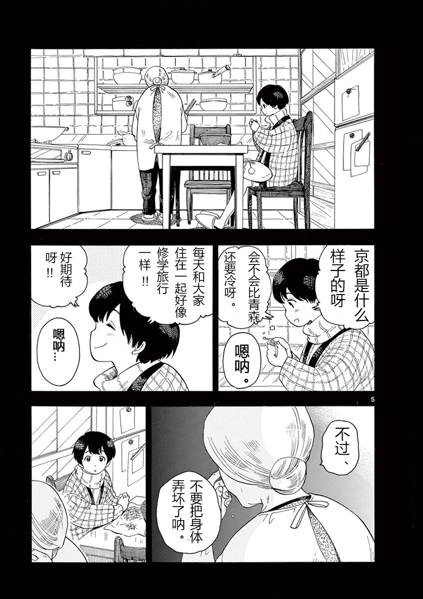 《舞伎家的料理人》漫画最新章节第4话免费下拉式在线观看章节第【4】张图片