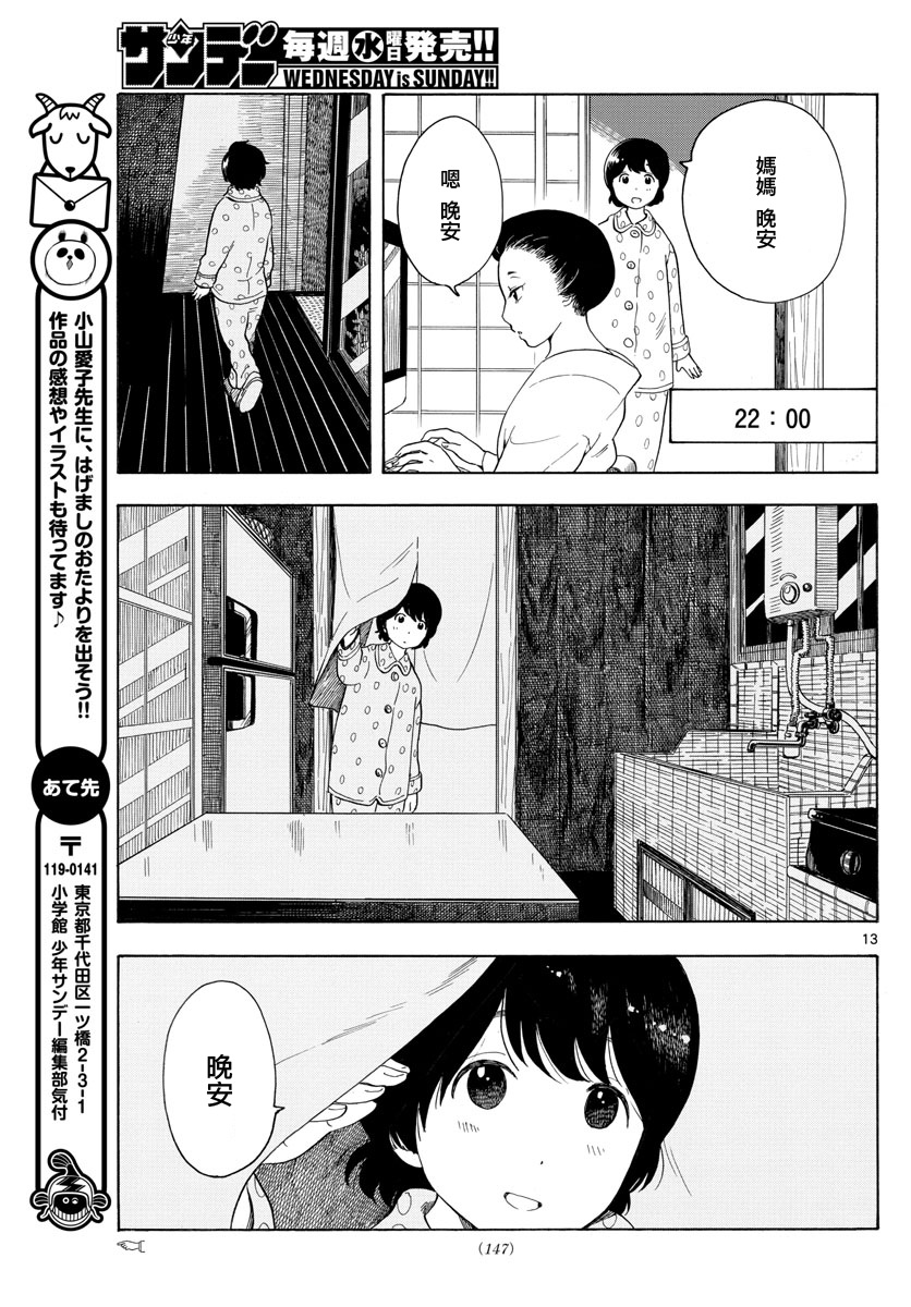 《舞伎家的料理人》漫画最新章节第3话免费下拉式在线观看章节第【13】张图片