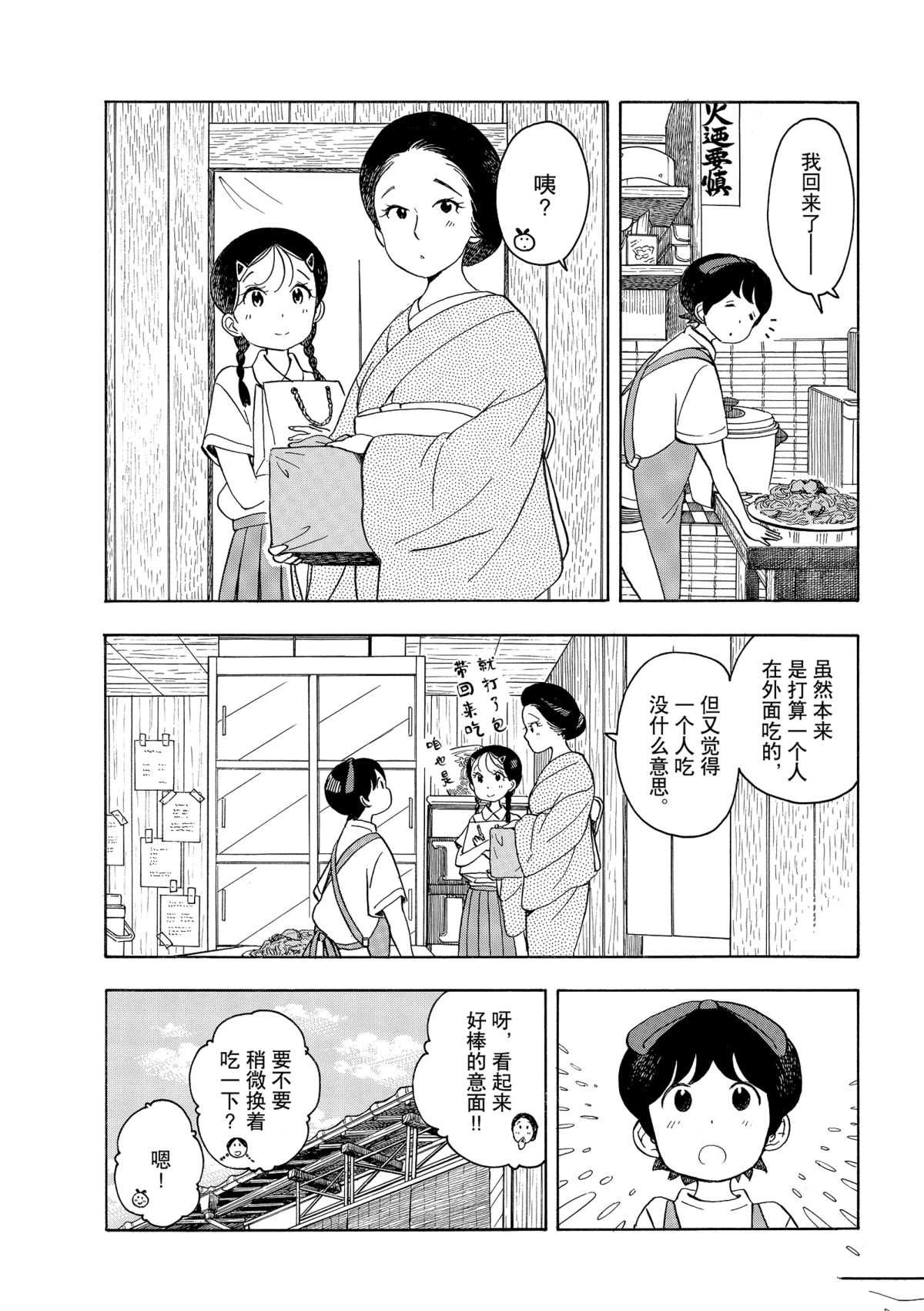 《舞伎家的料理人》漫画最新章节第145话 试看版免费下拉式在线观看章节第【10】张图片