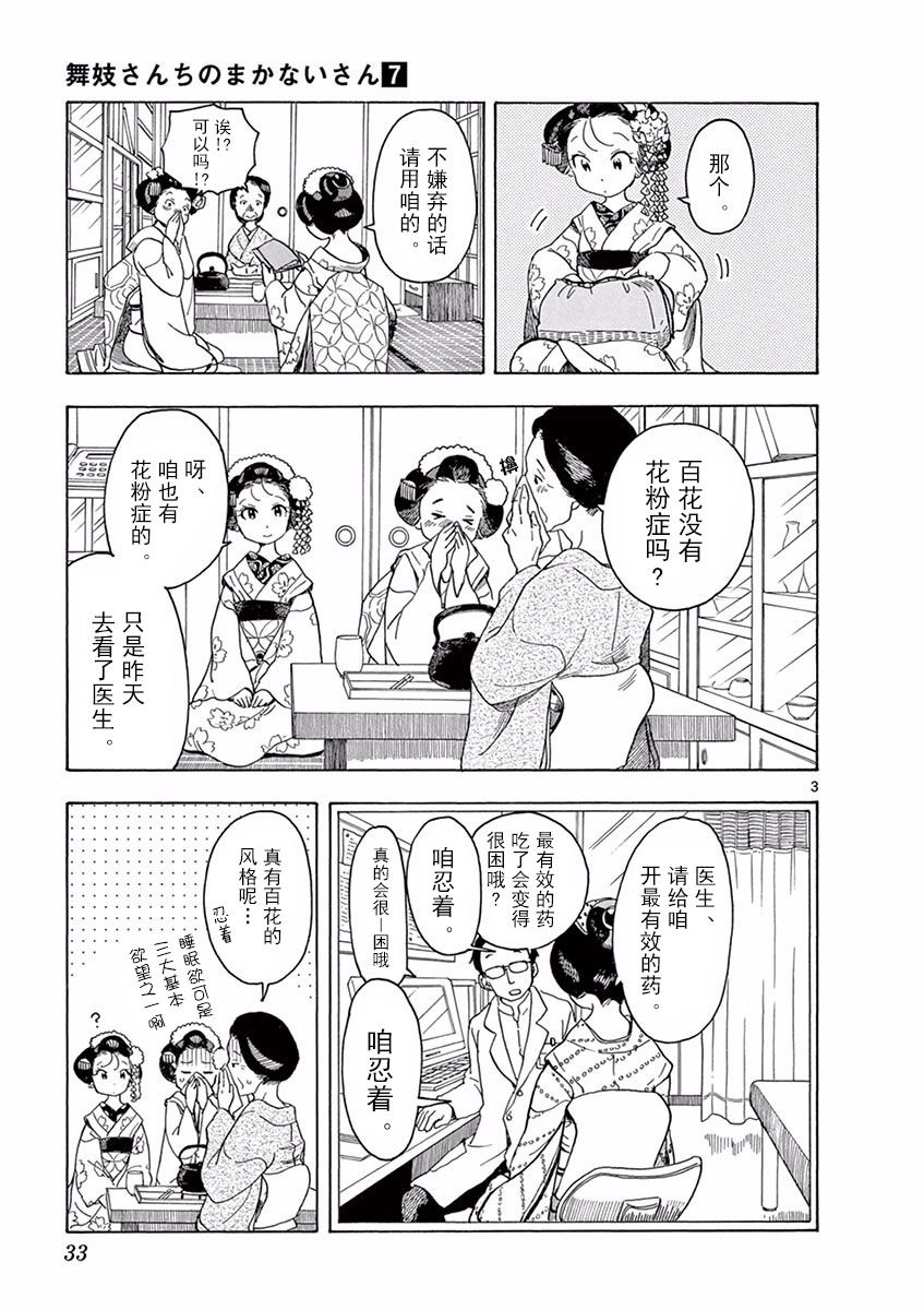 《舞伎家的料理人》漫画最新章节第66话免费下拉式在线观看章节第【3】张图片