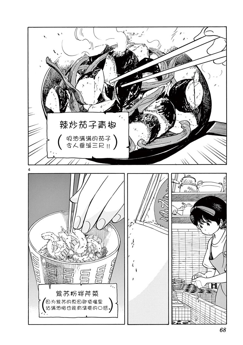 《舞伎家的料理人》漫画最新章节第124话 夏之热免费下拉式在线观看章节第【4】张图片