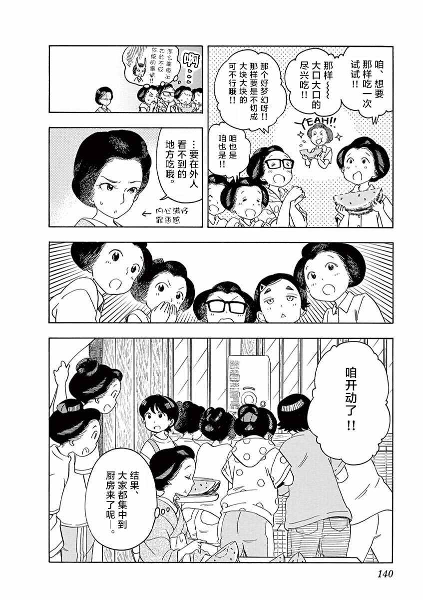 《舞伎家的料理人》漫画最新章节第140话 前往爱宕山免费下拉式在线观看章节第【13】张图片