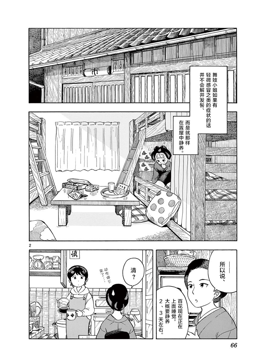 《舞伎家的料理人》漫画最新章节第113话 在感冒的时候免费下拉式在线观看章节第【2】张图片