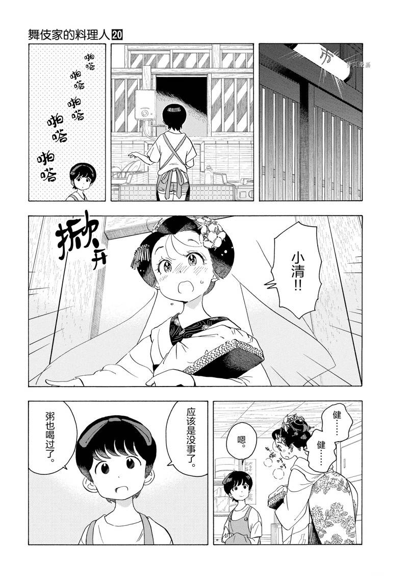 《舞伎家的料理人》漫画最新章节第214话免费下拉式在线观看章节第【9】张图片