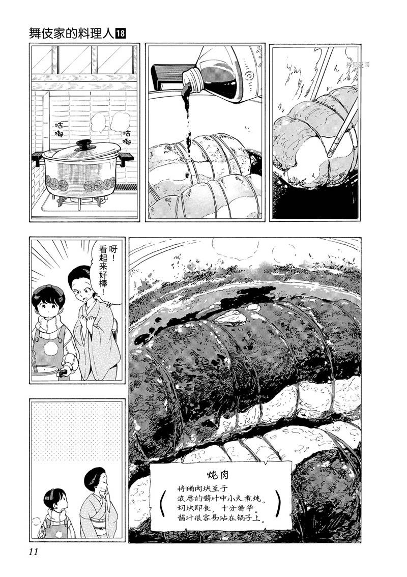 《舞伎家的料理人》漫画最新章节第185话 试看版免费下拉式在线观看章节第【11】张图片