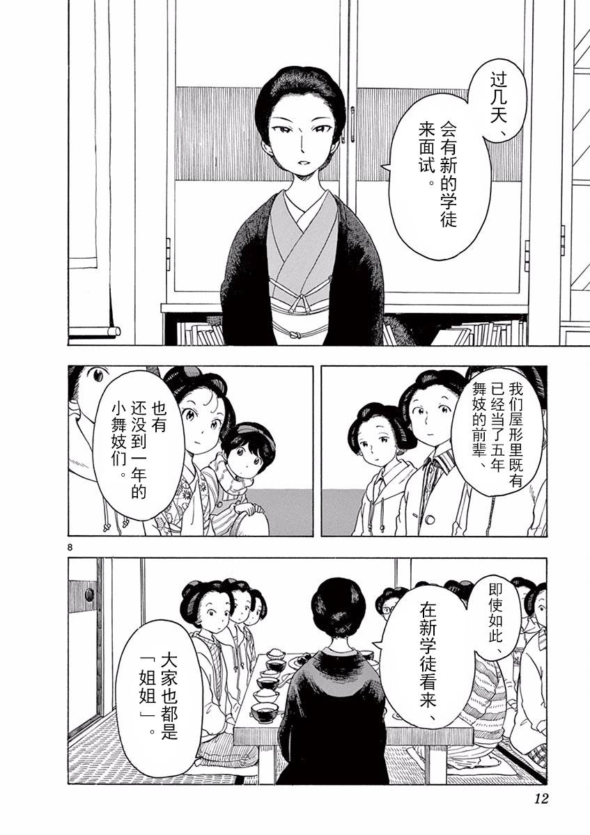 《舞伎家的料理人》漫画最新章节第53话免费下拉式在线观看章节第【7】张图片