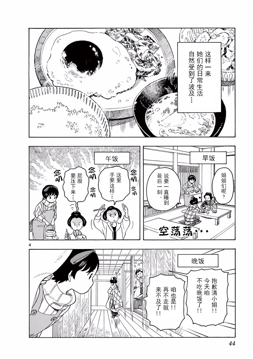 《舞伎家的料理人》漫画最新章节第56话免费下拉式在线观看章节第【4】张图片