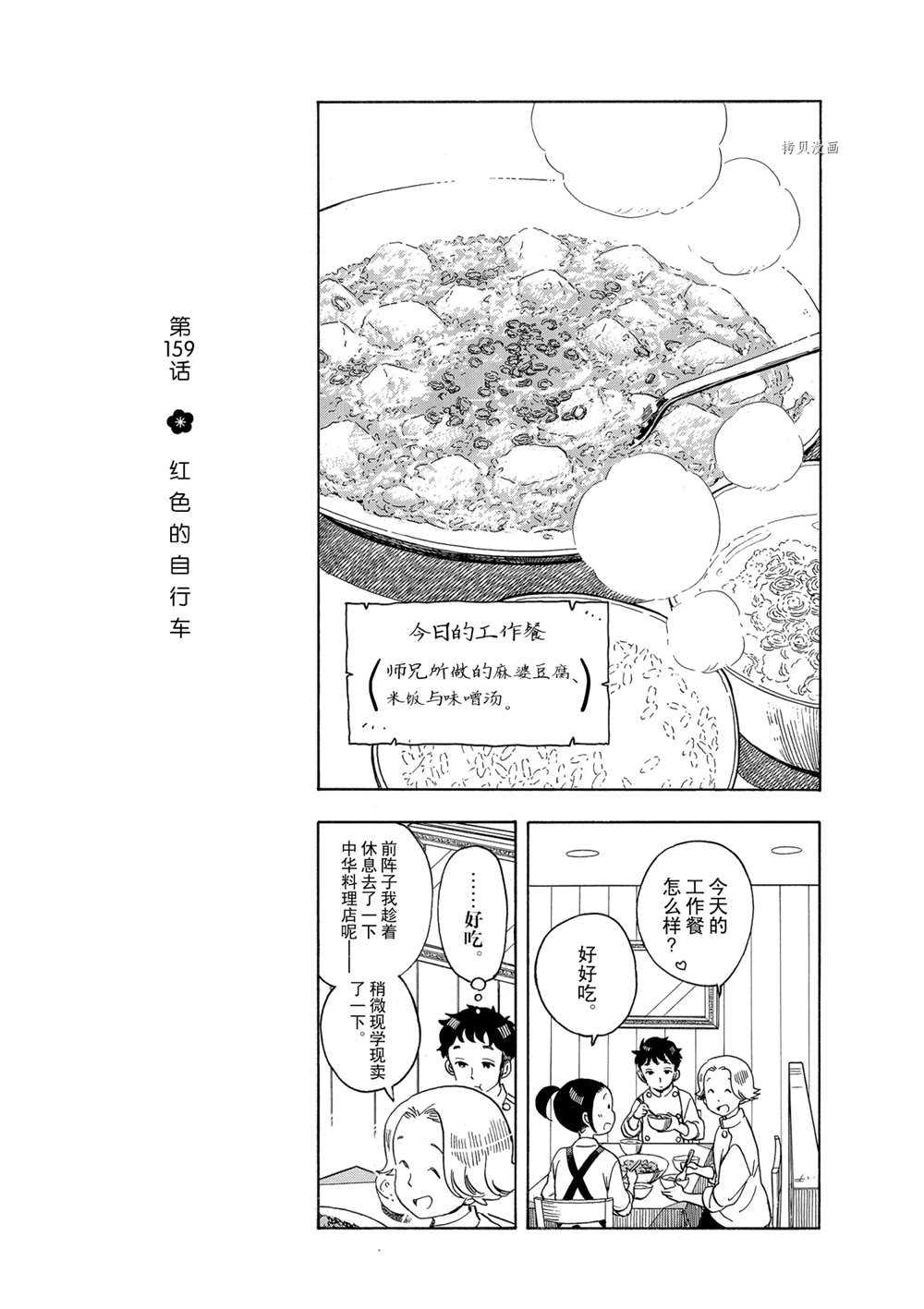 《舞伎家的料理人》漫画最新章节第159话 试看版免费下拉式在线观看章节第【1】张图片