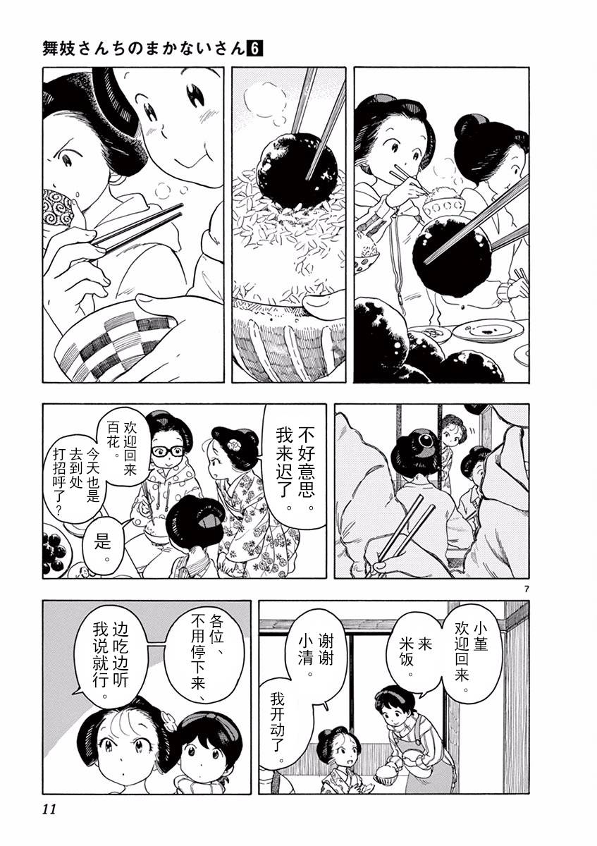 《舞伎家的料理人》漫画最新章节第53话免费下拉式在线观看章节第【6】张图片