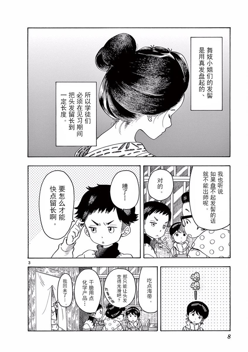《舞伎家的料理人》漫画最新章节第64话免费下拉式在线观看章节第【10】张图片