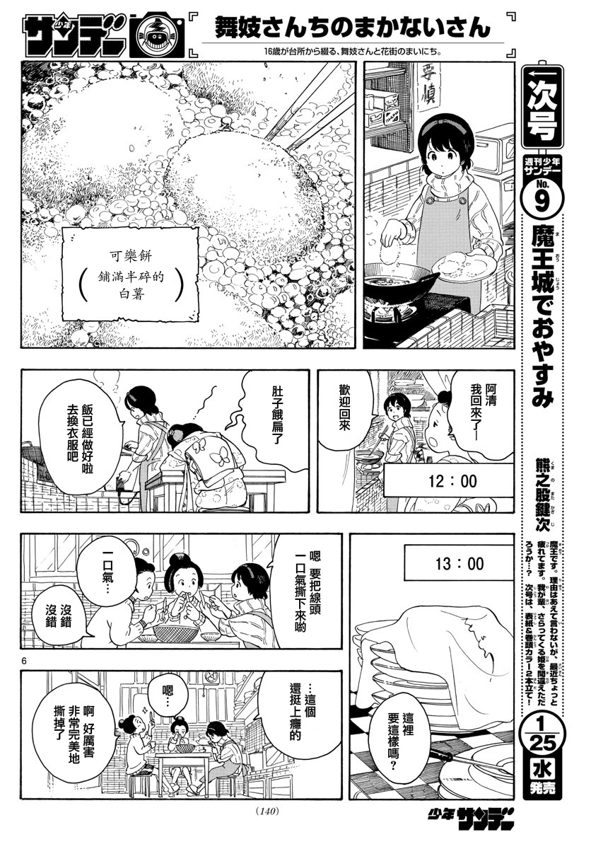 《舞伎家的料理人》漫画最新章节第3话免费下拉式在线观看章节第【6】张图片