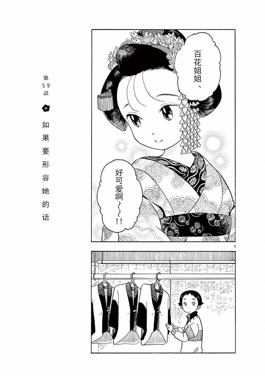 《舞伎家的料理人》漫画最新章节第59话免费下拉式在线观看章节第【1】张图片