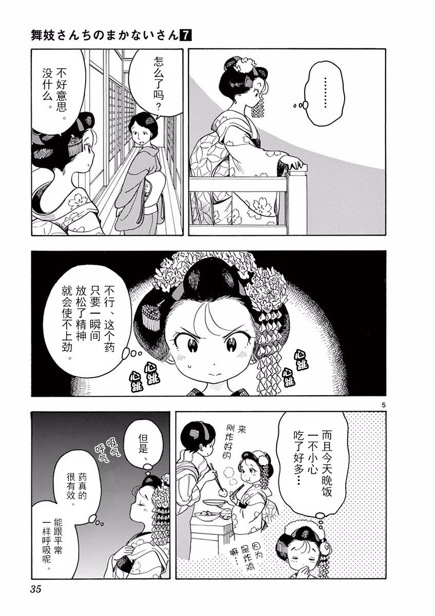 《舞伎家的料理人》漫画最新章节第66话免费下拉式在线观看章节第【5】张图片