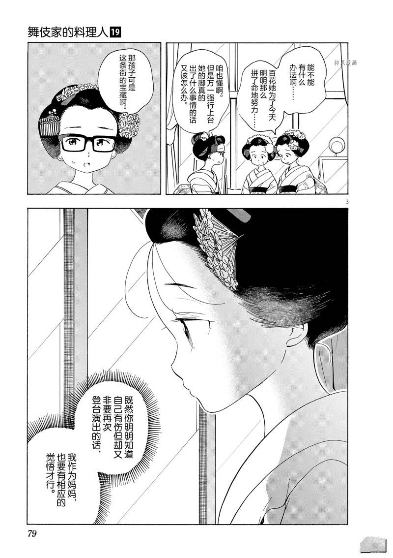 《舞伎家的料理人》漫画最新章节第202话免费下拉式在线观看章节第【5】张图片