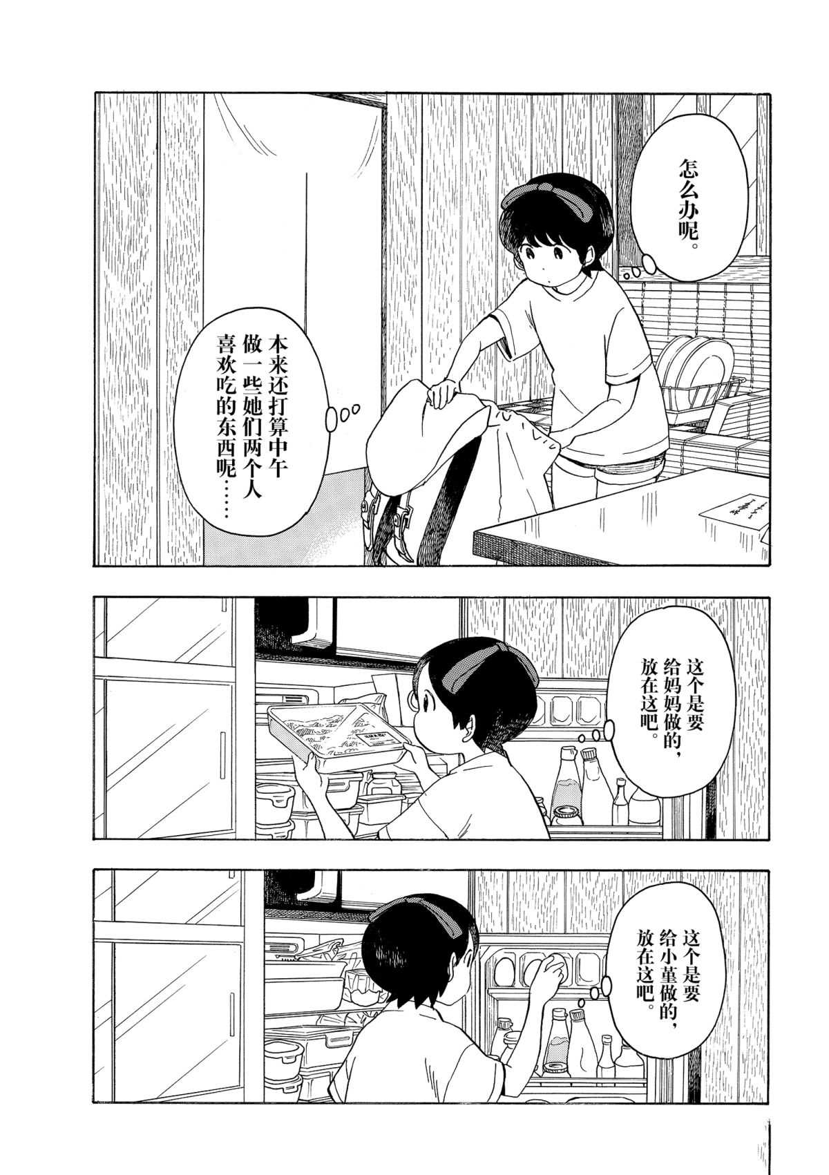 《舞伎家的料理人》漫画最新章节第145话 试看版免费下拉式在线观看章节第【6】张图片