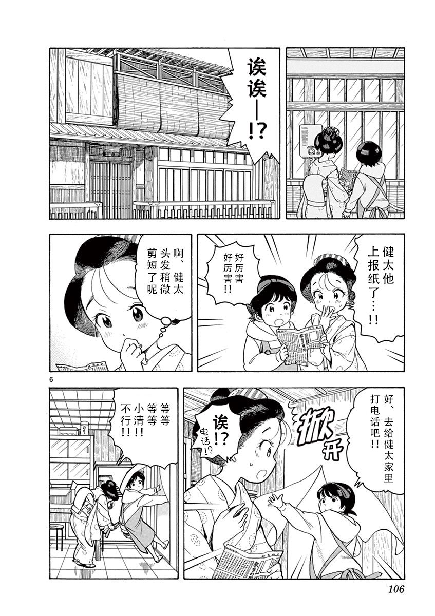 《舞伎家的料理人》漫画最新章节第94话免费下拉式在线观看章节第【6】张图片