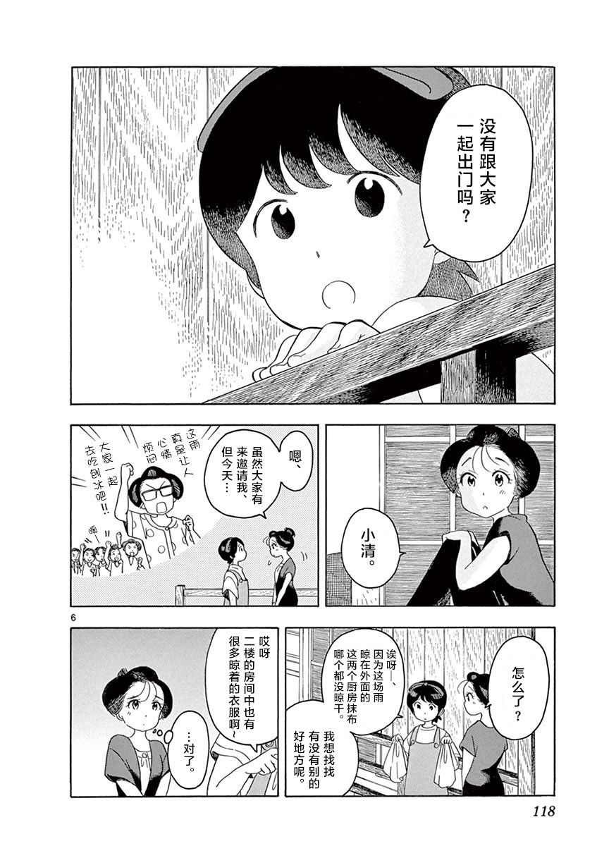 《舞伎家的料理人》漫画最新章节第128话 输掉比赛的原因免费下拉式在线观看章节第【6】张图片