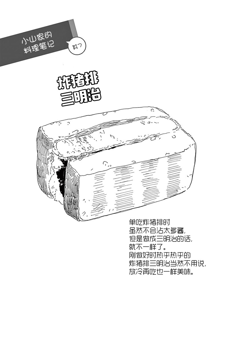 《舞伎家的料理人》漫画最新章节第15话免费下拉式在线观看章节第【11】张图片