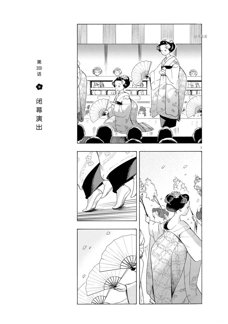 《舞伎家的料理人》漫画最新章节第200话免费下拉式在线观看章节第【3】张图片