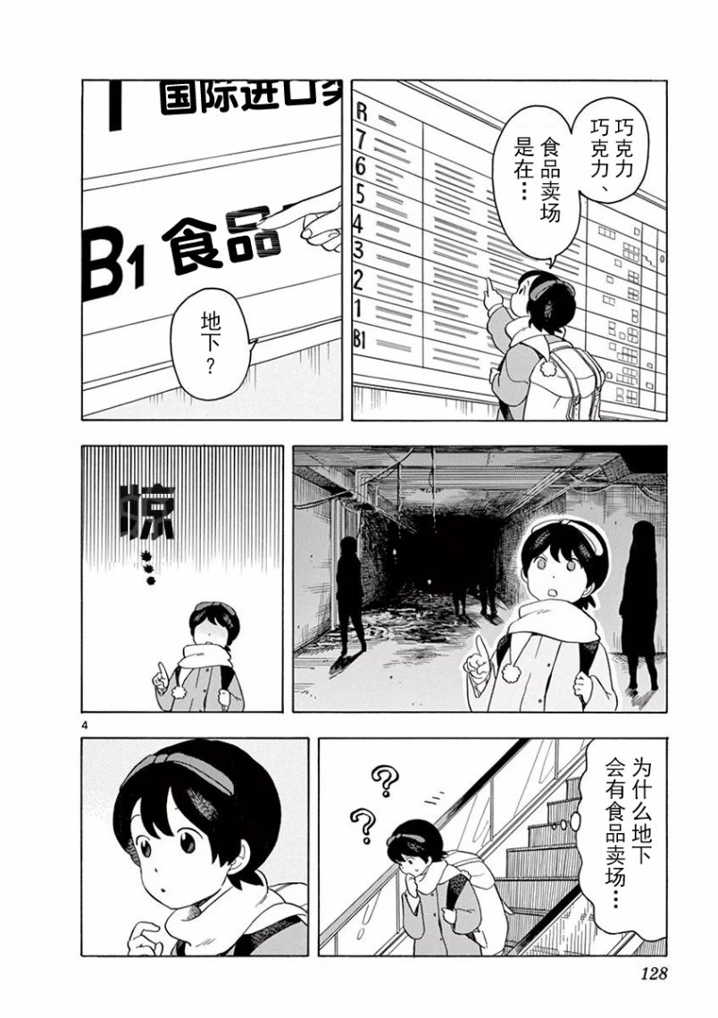 《舞伎家的料理人》漫画最新章节第41话免费下拉式在线观看章节第【4】张图片